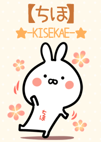 ☆【ちほ】のウサギ着せかえ☆
