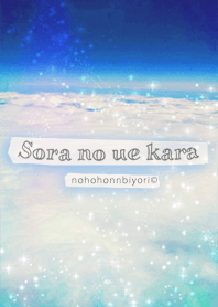 จากด้านบนของท้องฟ้า