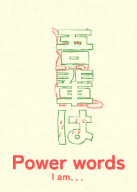 Pwr wd I am ouryoku