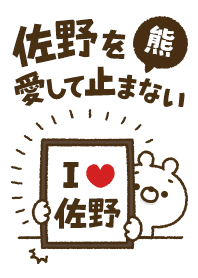[Sano] I love bears and never stop