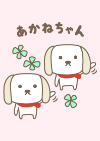 Cute dog theme for Akane