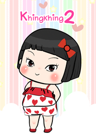 ขิงขิง 2