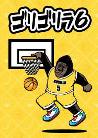 ゴリゴリラ6 バスケット編