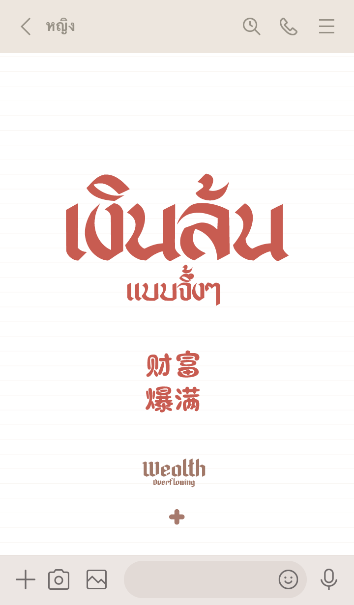เงินล้น แบบจึ้งๆ รูปที่ 2