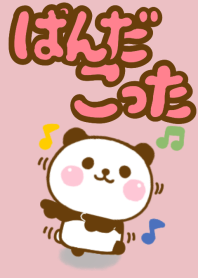 ぱんだこったのきせかえだよ 3