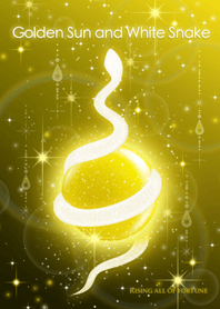 金運財運全体運UP！黄金の太陽と白蛇