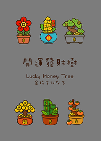 年年開運發財樹(霧灰色)