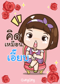 เอี๊ยบ อุ๊งอิ๊ง เด็กอ้วน V14