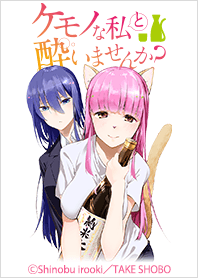 KEMONO NA WATASHI TO YOIMASENKA?