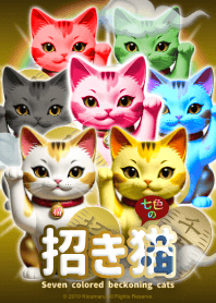 Seven colored beckoning cats
