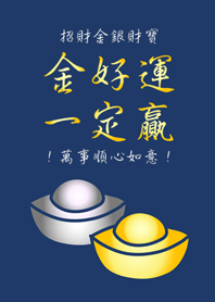 ジンの幸運が勝たなければなりません!2.0