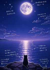 滿月與海｜月夜貓#4
