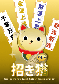 金色財富冉冉升起 金色招財貓
