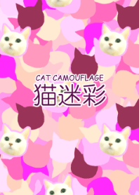 Cat camouflage