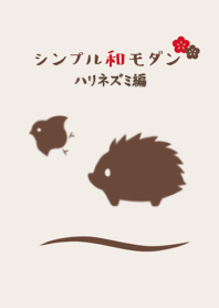 Simple Japanese Modern hedgehog Brown