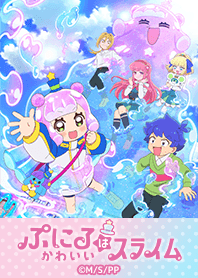 TVアニメ「ぷにるはかわいいスライム」1