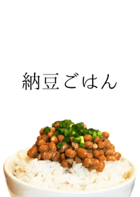 納豆ごはん