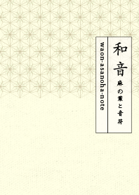 和音-麻の葉音符 ティーグリーン