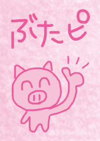 PINK PIG!