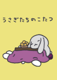 うさぎたちのこたつ@冬特集