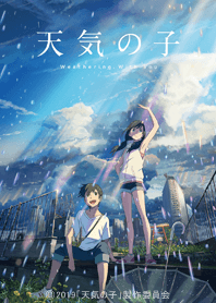 天気の子 第2弾
