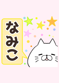 Namiko Name Cute Theme