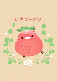 いちごーとり着せ替えテーマ