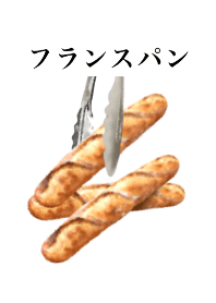 フランスパンです パン