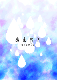 あまおと