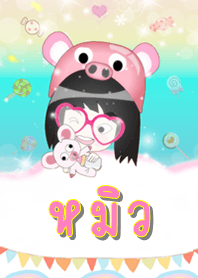 หมิว - ธีมน่ารัก (สีชมพู) ชุด2