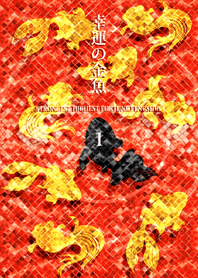 Lucky goldfish Lucky number 1