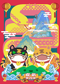 虎爺實習中-蛇年篇