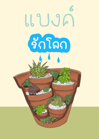 Bank Love the world.