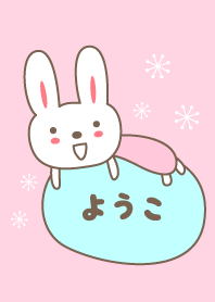 ようこちゃんうさぎの着せ替え Rabbit Yoko
