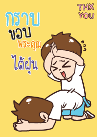 ไต้ฝุ่น คำขอบคุณ V01