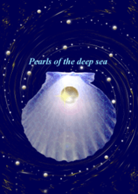 深海の真珠