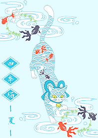 Four Season Cats - Summer -