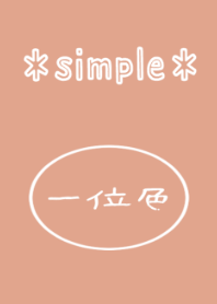 【日本の秋色】一位色