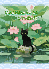 Usui Neko no Ike