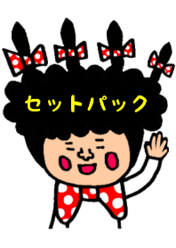 セットパック ミスマッチかわいい