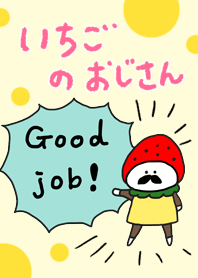 いちごのおじさん♫Good job!