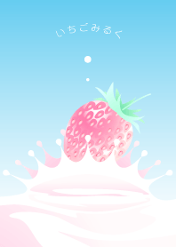 I love strawberry milk!