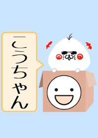 こうちゃん専用の可愛いとりの名前着せかえ Line 着せかえ Line Store