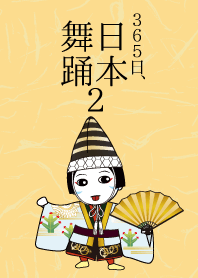 365日、日本舞踊 2【イエロー】