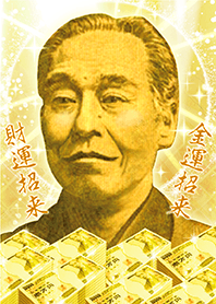 超金運招来✨黄金の諭吉