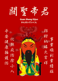 關聖帝君˙庇佑祝福(紅色)
