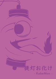 Yokai chochin-KM Deep morbet