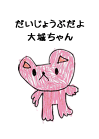 こどもの絵de「大城」