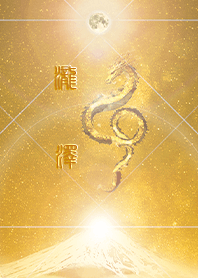 [takizawa3] HappyNewYearDragon2024