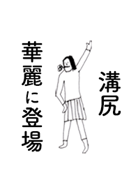 MIZOJIRI DAYO no.7145